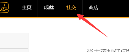 荒野大镖客2怎么加steam好友 荒野大镖客2如何添加好友到游戏