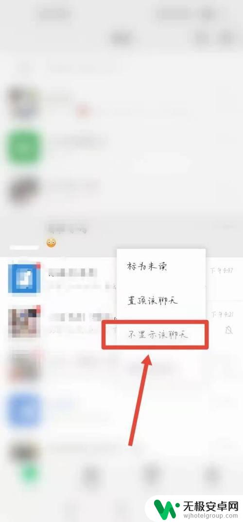 苹果手机微信隐藏聊天对话框 微信聊天框怎么隐藏