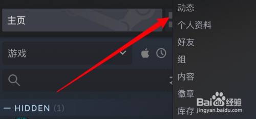 steam怎么清除游戏动态 如何删除Steam个人主页上的动态和成就记录