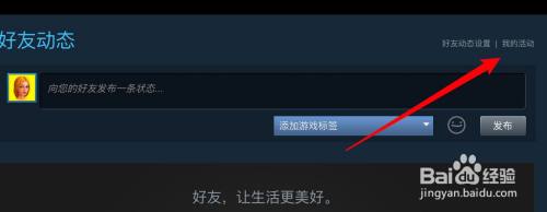 steam怎么清除游戏动态 如何删除Steam个人主页上的动态和成就记录