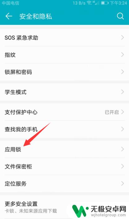 华为手机如何给应用设置密码锁 华为手机应用加密码锁设置方法