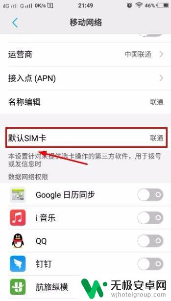 双卡手机怎么设置默认卡 vivo手机如何切换默认SIM卡设置