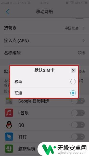 双卡手机怎么设置默认卡 vivo手机如何切换默认SIM卡设置