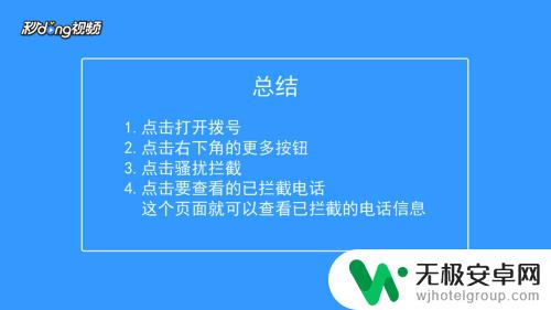 华为手机怎么查拦截电话号码 华为手机如何查看已拦截电话记录和详情