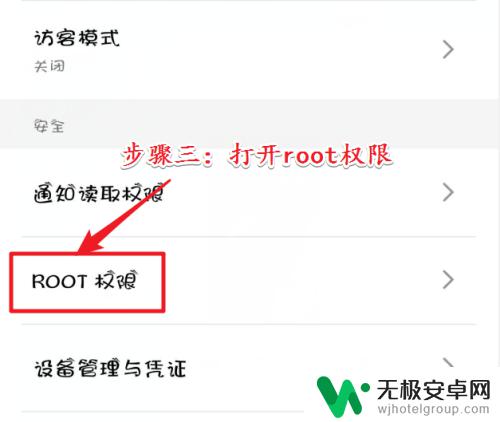 如何打开手机root权限 如何在Android手机上开启root权限？