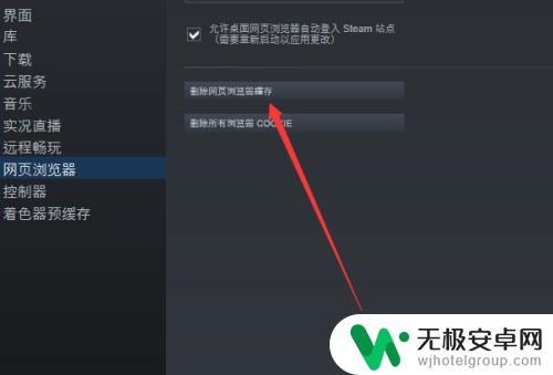 登录不了steam网页如何取消 如何清除Steam网页浏览器缓存