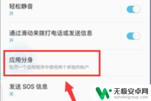 三星手机怎样设置微信分身 三星手机微信分身教程步骤详解