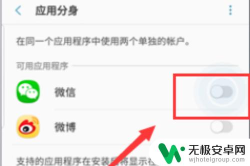三星手机怎样设置微信分身 三星手机微信分身教程步骤详解