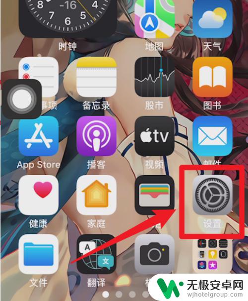 苹果手机搞刷在哪里 iOS系统怎样设置iPhone高刷