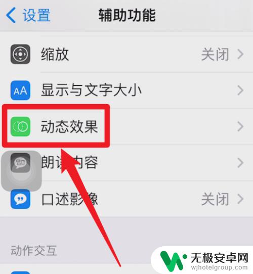 苹果手机搞刷在哪里 iOS系统怎样设置iPhone高刷