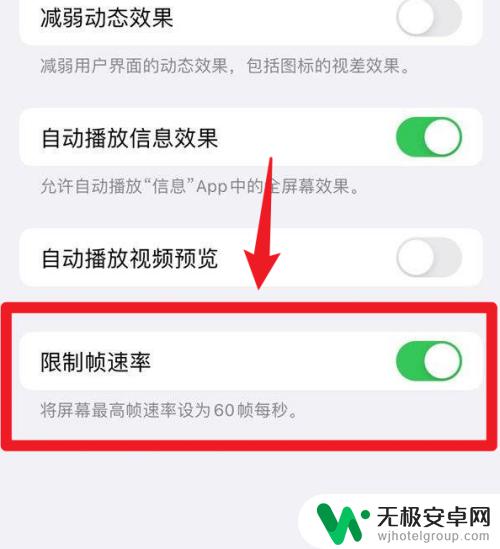 苹果手机搞刷在哪里 iOS系统怎样设置iPhone高刷