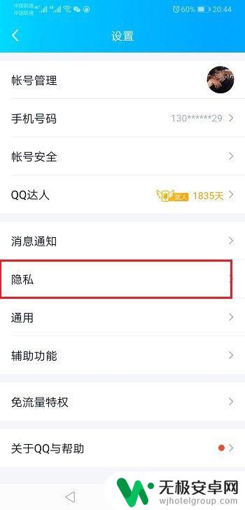 qq里面的设置手机型号在哪设置 qq怎么设置显示手机型号在聊天窗口