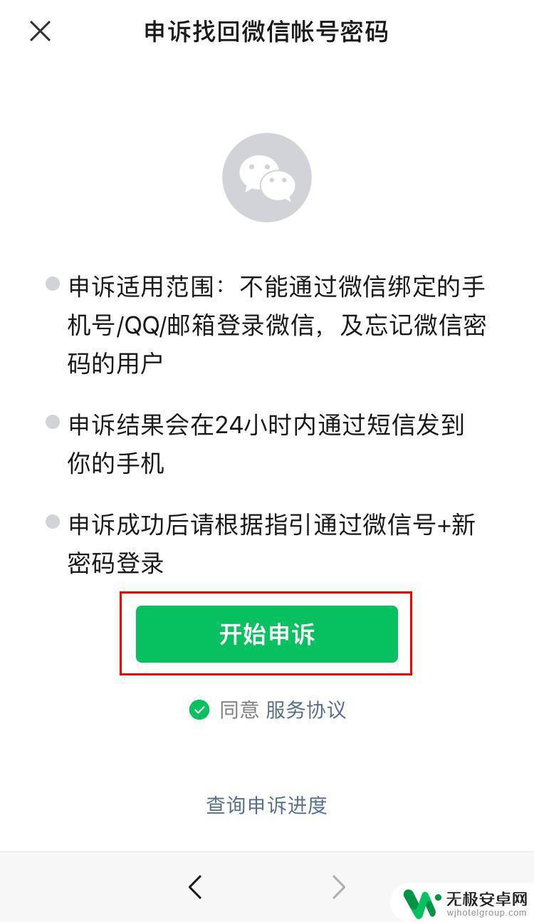 手机微信解除绑定 微信如何取消绑定手机号码