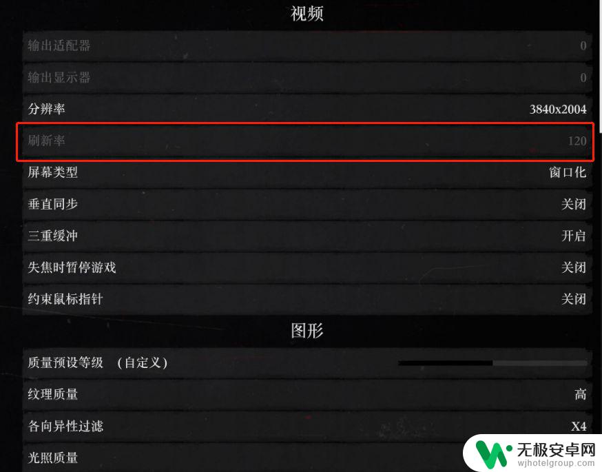 荒野大镖客2 刷新频率 荒野大镖客:救赎2游戏刷新率调节无效如何解决?