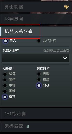 steam怎么组队人机dota dota2怎么开人机模式