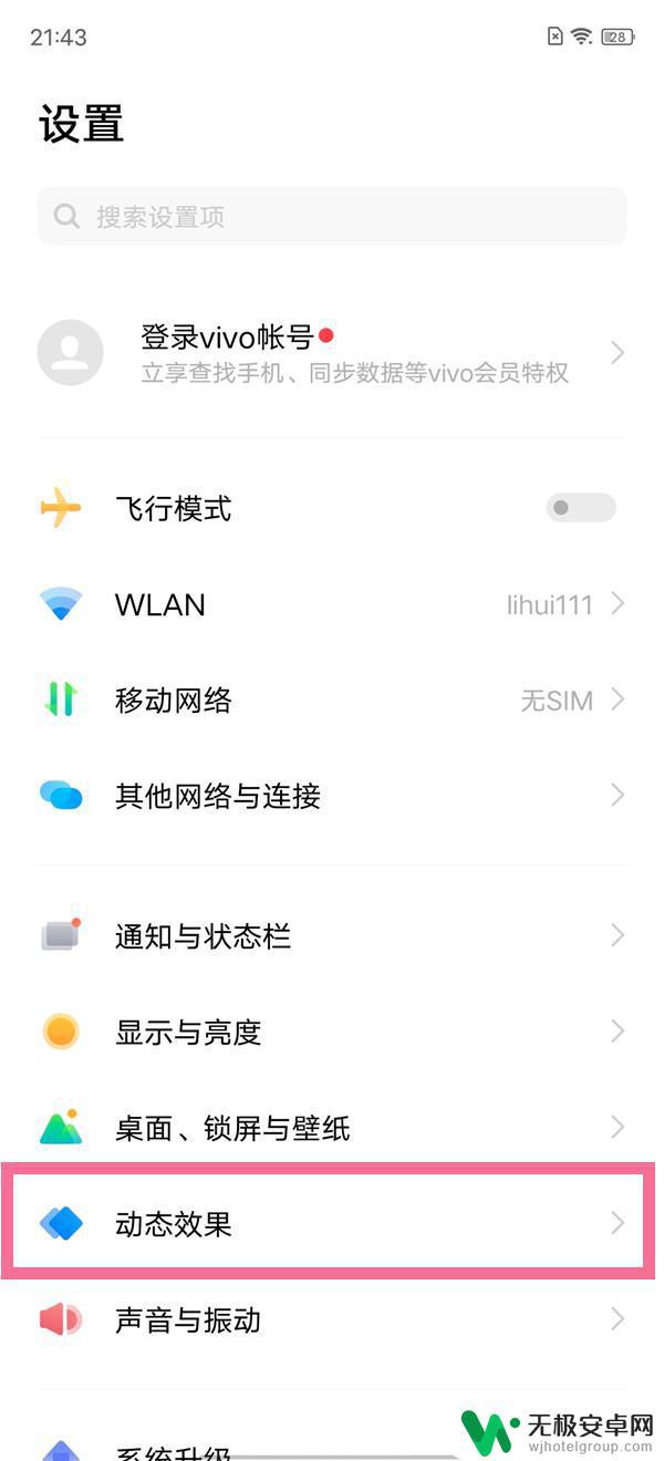 vivo手机灯怎么关闭 vivo手机氛围灯光效关闭教程