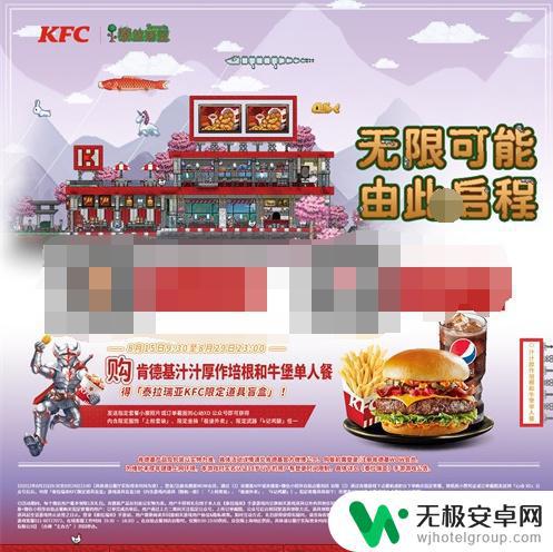 kfc 泰拉瑞亚 肯德基联动泰拉瑞亚活动是什么？