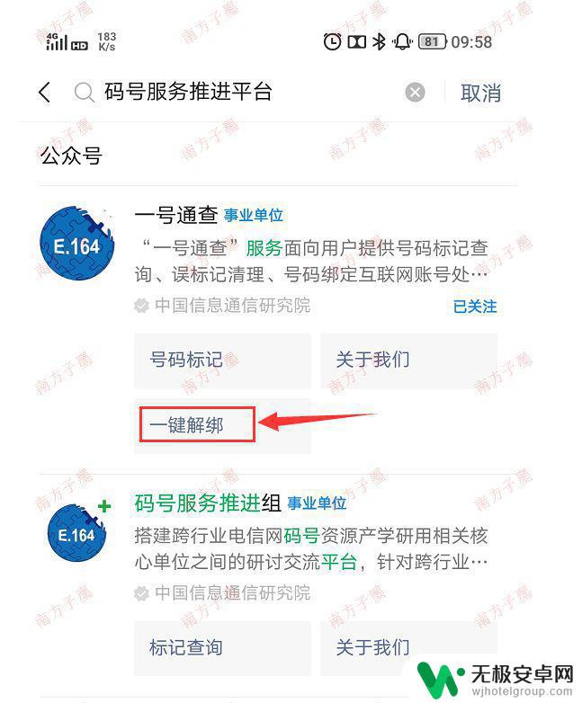 手机绑定电话怎么解除 工信部号码一键解绑操作步骤