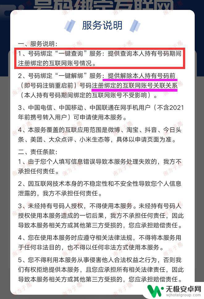 手机绑定电话怎么解除 工信部号码一键解绑操作步骤