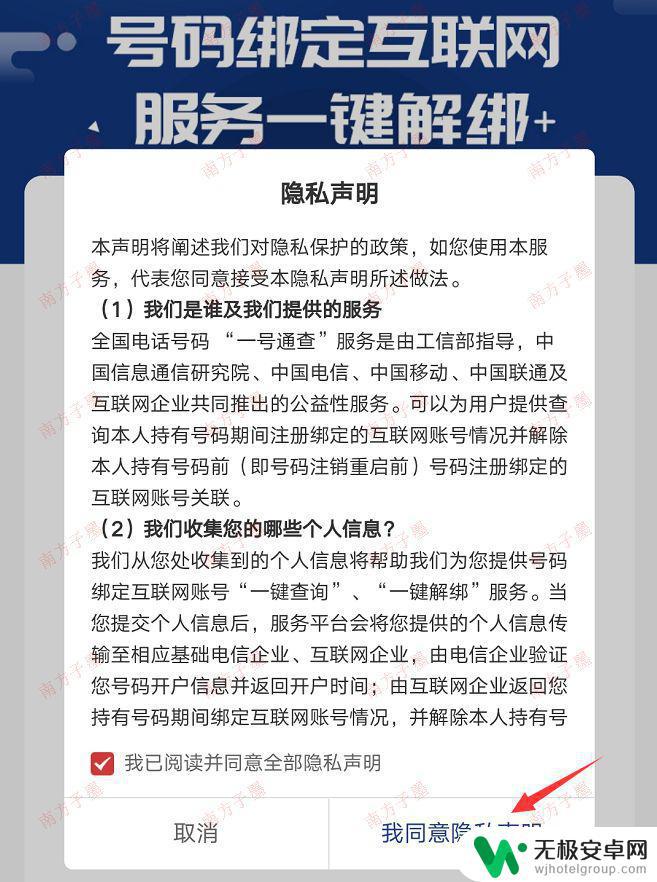 手机绑定电话怎么解除 工信部号码一键解绑操作步骤