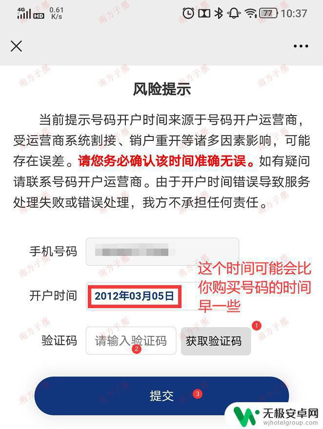 手机绑定电话怎么解除 工信部号码一键解绑操作步骤