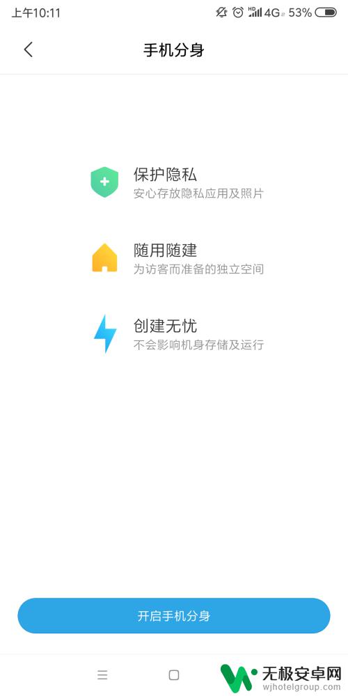 红米手机开启手机分身 红米手机分身设置教程