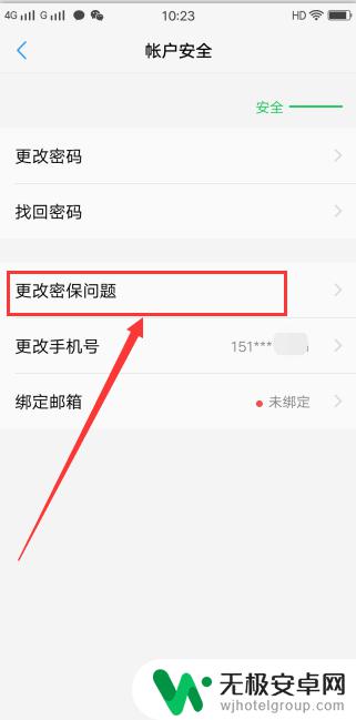 vivo手机如何修改密保问题 VIVO手机账户密保问题如何修改答案