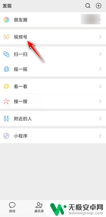 苹果手机微信视频号怎么开通直播 微信视频号怎么开直播