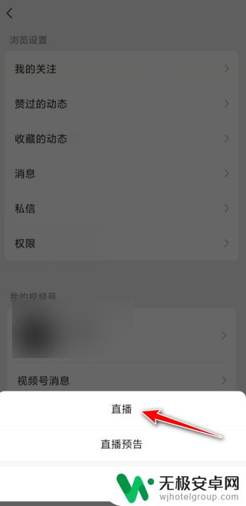 苹果手机微信视频号怎么开通直播 微信视频号怎么开直播