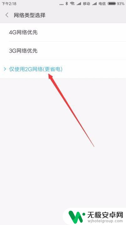 怎么把手机卡设置成2g网络 如何在手机上设置网络为2G模式
