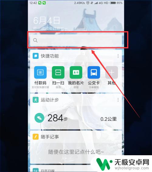 小米手机全局搜索 小米手机如何开启桌面全局搜索功能？