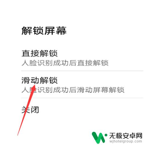 华为手机怎样去掉向右滑动解锁 华为手机向右滑动解锁关闭方法