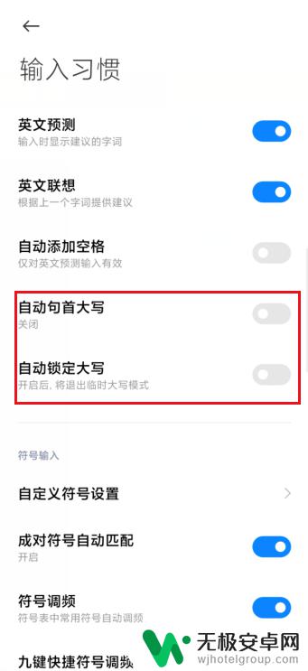 手机键盘大写锁定怎么解除 安卓手机输入法英文首字母自动大写关闭方法
