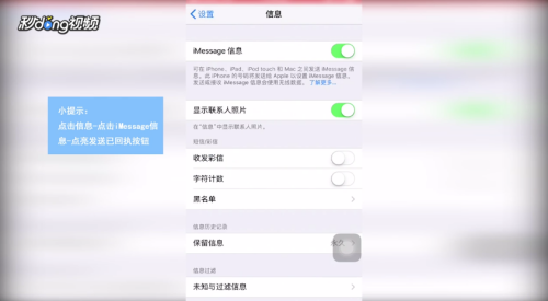 苹果手机短信显示已读怎么设置 苹果手机信息已读回执设置方法