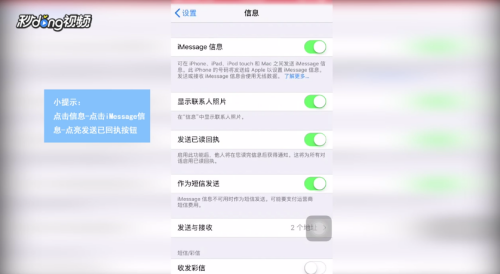 苹果手机短信显示已读怎么设置 苹果手机信息已读回执设置方法