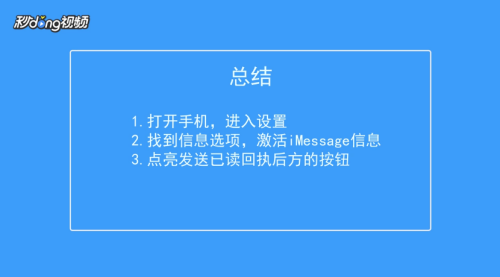 苹果手机短信显示已读怎么设置 苹果手机信息已读回执设置方法