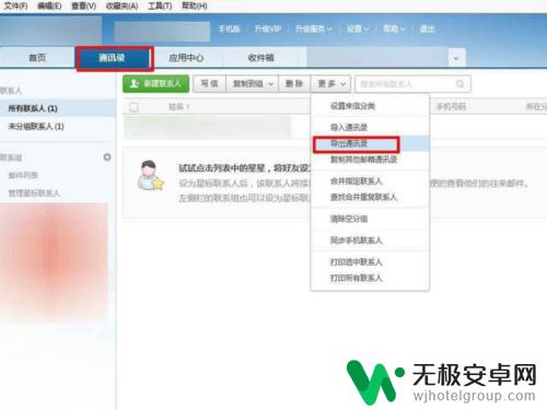 wps电话号码怎么导入手机 wps表格如何将电话号码导入手机联系人