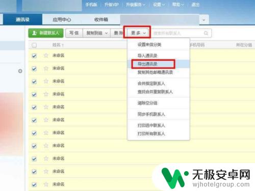 wps电话号码怎么导入手机 wps表格如何将电话号码导入手机联系人