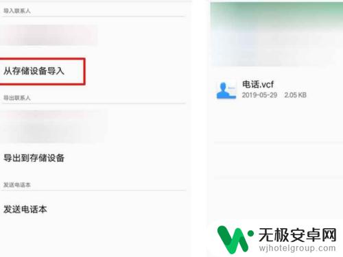 wps电话号码怎么导入手机 wps表格如何将电话号码导入手机联系人