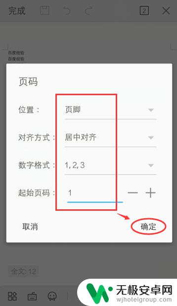 手机wps编辑页码 如何在手机WPS文档中插入页码