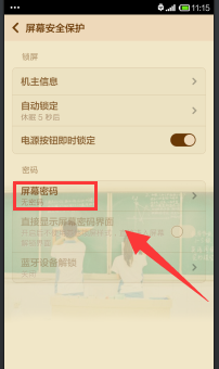 红米手机设置锁屏密码 红米手机如何设置密码保护锁屏？