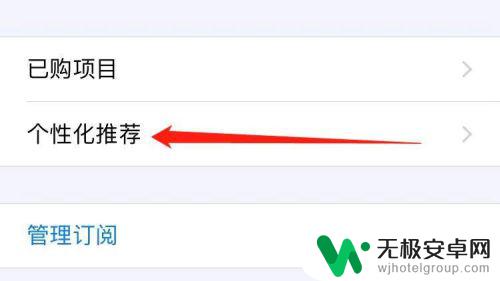 苹果手机设置里没有订阅是怎么回事 苹果手机账户设置订阅项缺失解决方法
