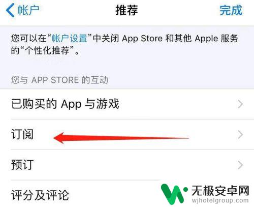 苹果手机设置里没有订阅是怎么回事 苹果手机账户设置订阅项缺失解决方法