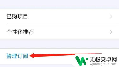 苹果手机设置里没有订阅是怎么回事 苹果手机账户设置订阅项缺失解决方法