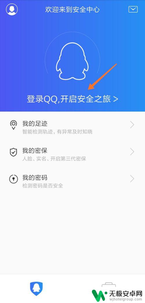 手机如何设置qq密保问题 手机QQ密保怎么开启或修改