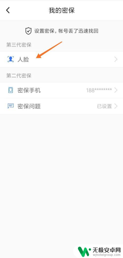 手机如何设置qq密保问题 手机QQ密保怎么开启或修改