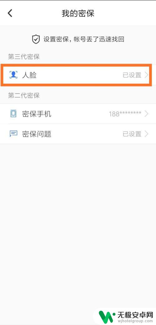 手机如何设置qq密保问题 手机QQ密保怎么开启或修改