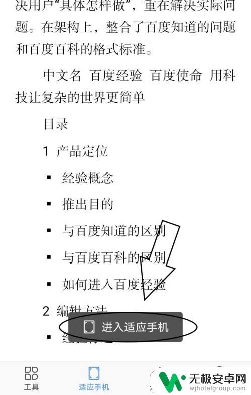 软件wps怎么适应手机? wps如何在手机上优化文档显示