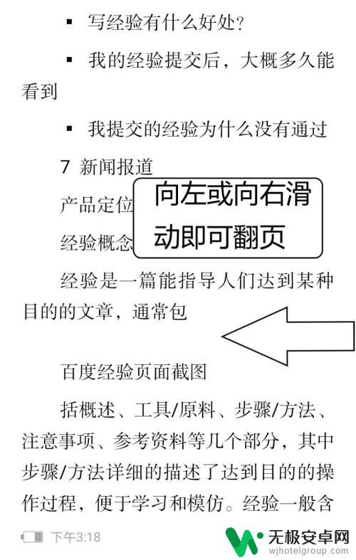 软件wps怎么适应手机? wps如何在手机上优化文档显示