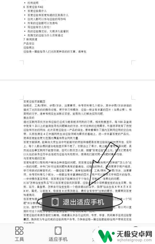 软件wps怎么适应手机? wps如何在手机上优化文档显示